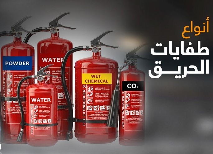 مطفأة حريق